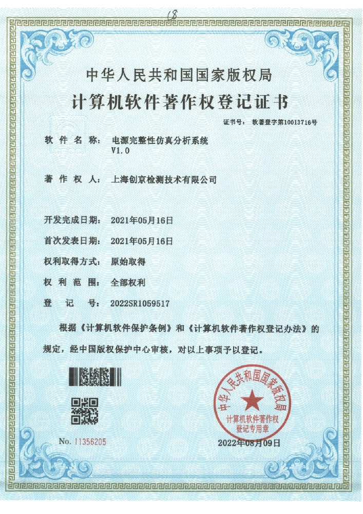 电源完整性仿真分析系统