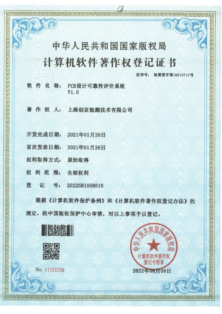 PCB设计可靠性评价系统