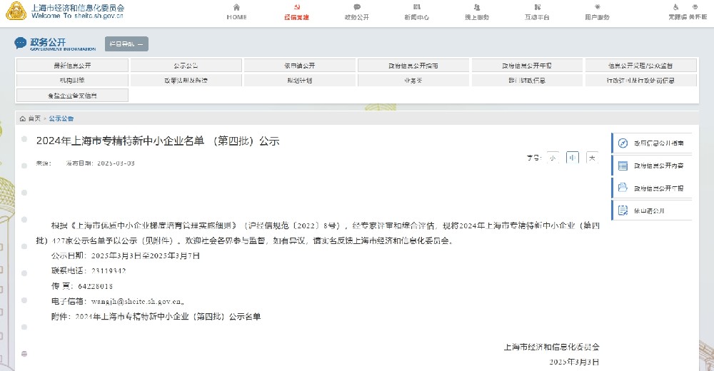 恭贺！创京检测荣获“专精特新中小企业”称号