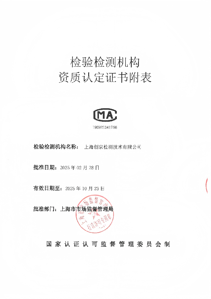 “创京检测”再添资质，获GB/T 25000.51-2016软件检测领域CMA认证！