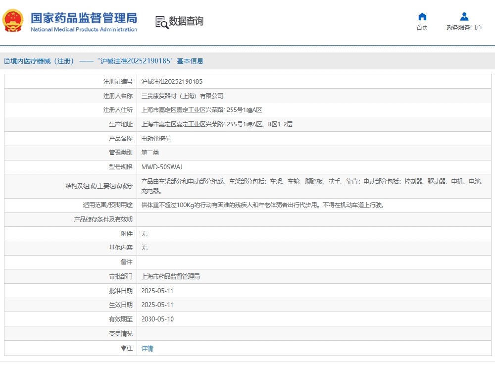 喜讯丨创京检测助力日本知名企业“三贵康复器材”电动轮椅车成功取得二类医疗器械注册证