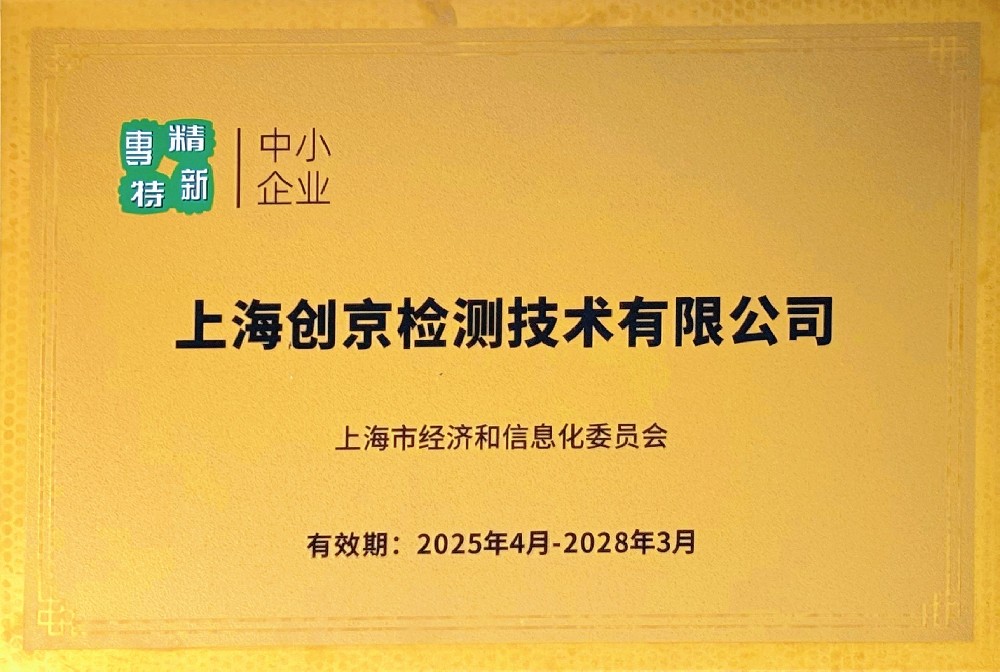 1750994901157284.jpg 专精特新牌匾2.jpg