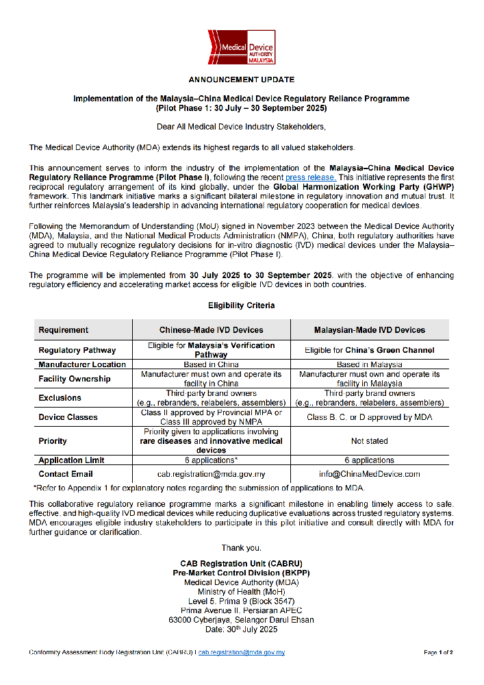 中马医疗器械互认试点启动：IVD企业迎来2个月黄金窗口期