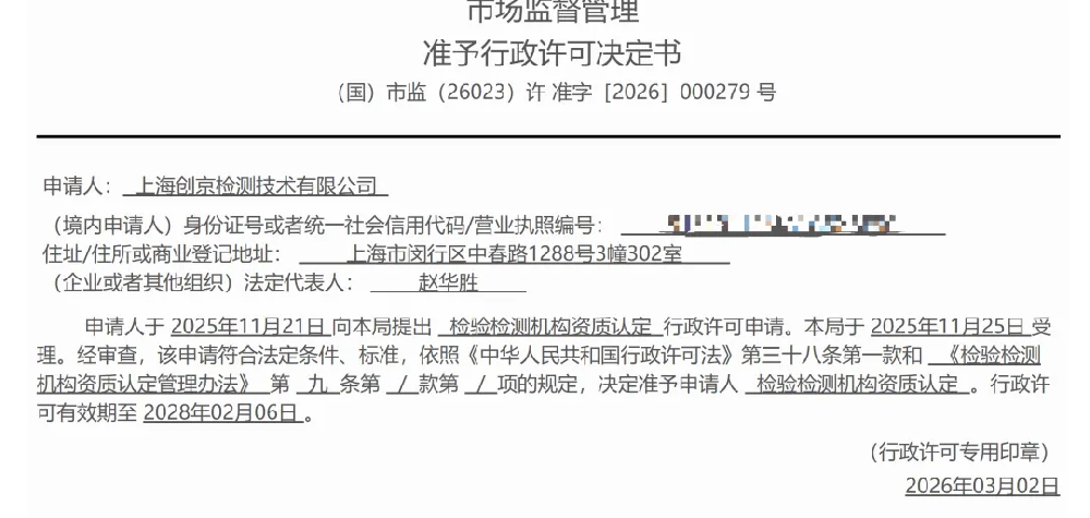【重要通知】创京检测CMA扩项顺利通过，新增37项标准资质，检测能力再升级